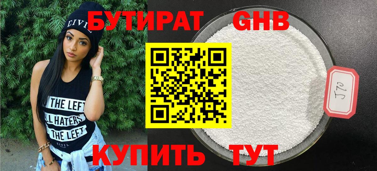 Новочебоксарск  Бутират жидкий экстази  Вход с VPN 