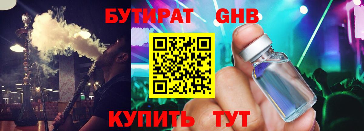 БУТИРАТ вода Новочебоксарск