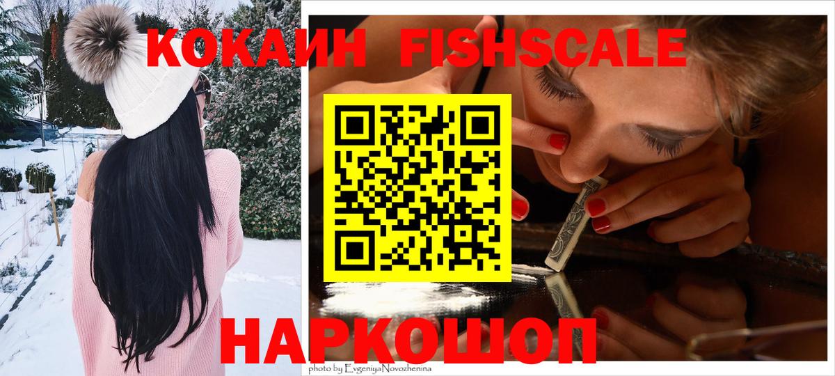 Cocaine Fish Scale Новочебоксарск