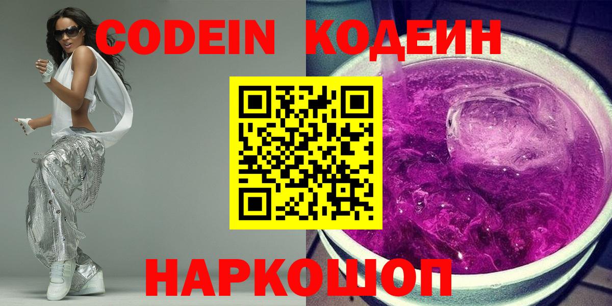 Кодеиновый сироп Lean Purple Drank Новочебоксарск