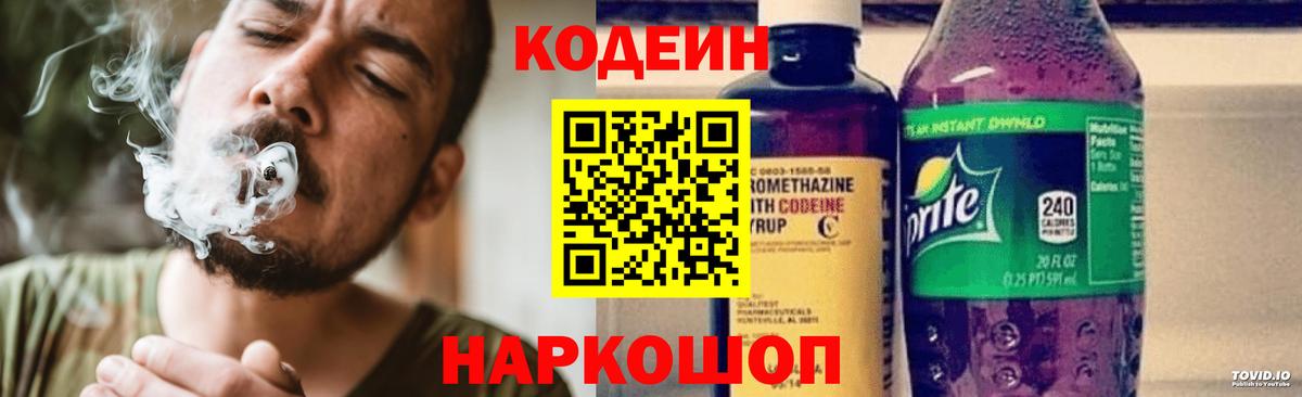 Кодеин Purple Drank  Кодеиновый сироп Lean напиток Lean (лин)  Вход с VPN  Новочебоксарск 