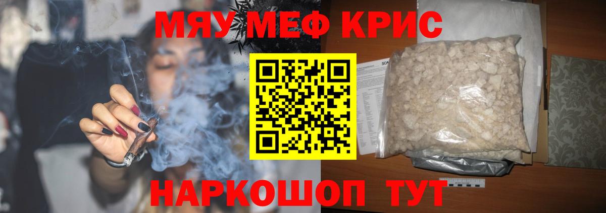 МЯУ-МЯУ кристаллы  Меф  Новочебоксарск  Вход с VPN 